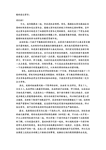 培智学校家长会教师发言稿Microsoft-Word-文档