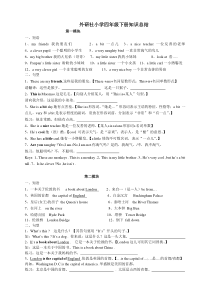 外研版小学四年级英语下册重点句型和短语