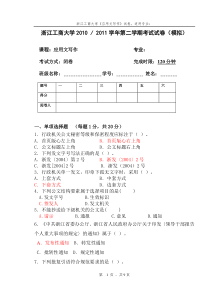 2011应用写作模拟卷及答案