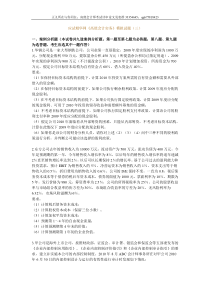 2011应试精华网高级会计师模拟题3