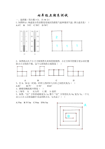 初一上册数学期末试卷和答案