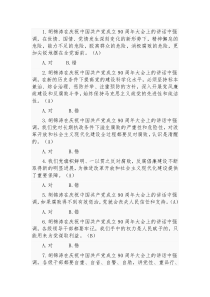 2011廉政教育测试题库—判断题