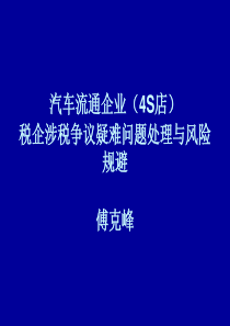 汽车流通企业(4S店)