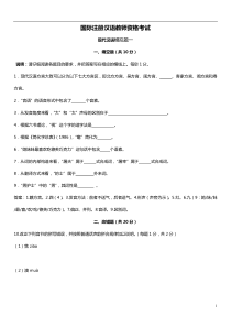 15汉语2汉语教师资格等级考试