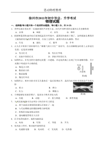 2011徐州物理中考试卷