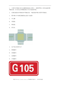 2011德化县学车开理论考试c1小车试题