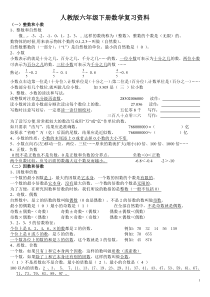 人教版六年级下册数学复习资料