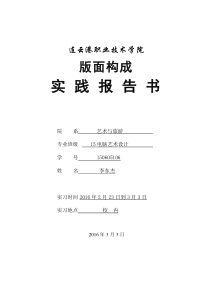 15电艺李东杰版面实践报告书