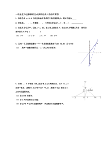 一次函数与三角形面积问题