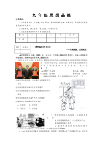 2011思想品德中考模拟试卷