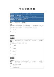 15秋(日本文化)作业4答案