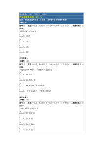 15秋《古代汉语》作业3