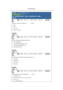 15秋《国际金融》作业4