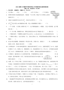 2011成都七中嘉祥小升初数学试卷及答案