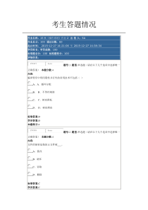 15秋《操作系统》作业2