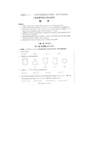 2011成都中考数学试题(B卷部分丢失)及(答案)(版)全国首发