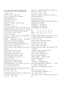 2011房地产估价师考试开发经营与管理真题与答案