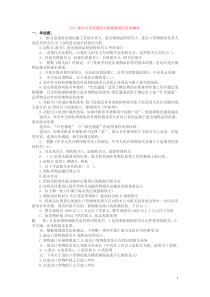 2011报关员考试强化练习题及答案