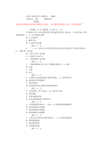 15秋东财《领导科学》在线作业