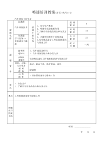 汽车涂装技术培训教案