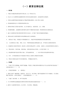 2011教师上岗考试复习材料