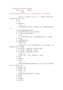 15秋中国医科大学《生理学(本科)》在线作业实践考试试题