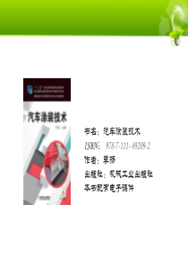 汽车涂装技术（PPT42页)