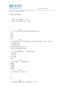 15秋北航《加工工艺学》在线作业二答案