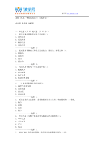 15秋北航《机电一体化系统设计》在线作业一答案满分