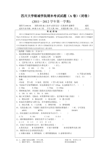 2011施工技术与组织设计试卷A卷09土木