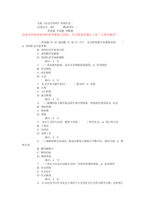 15秋北航《社会学原理》在线作业