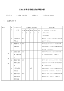 2011新课标理综生物试题分析