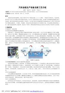 汽车涂装生产设备及新工艺介绍