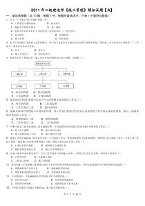 2011施工管理模拟题