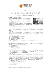 2011新课标高考历史一轮复习定时检测(6)现代中国的政治建设祖国统一和对外关系