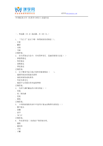 15秋中国医科大学《生药学(本科)》在线作业 答案