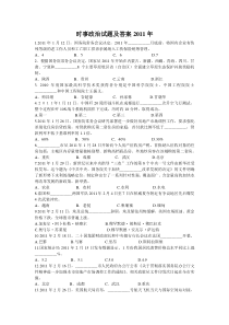 2011时事政治试题及答案