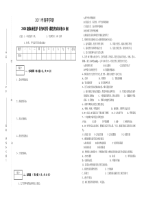 2011春临床医学系内科学A试题