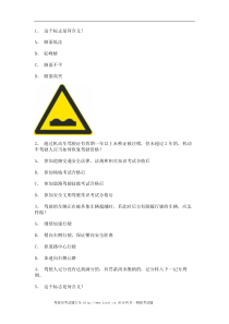 2011晋江市驾校理论考试c2自动档小车试题