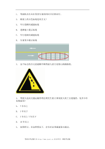 2011晋江市驾校考试C1车型试题