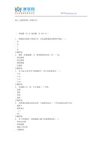 15秋地大《建筑材料》在线作业二答案