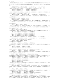 2011最新保险代理人资格考试模拟题