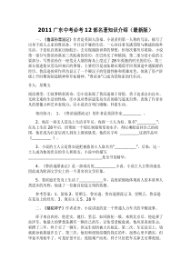 2011最新广东中考必考12部名著知识介绍及练习(含答案)