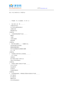 15秋地大《电子商务安全》在线作业一答案