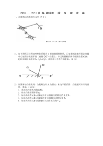 2011期末机械原理试卷及答案3