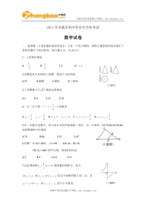 2011本溪中考数学试题