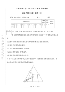 2011本科冶金物理化学试题_C_