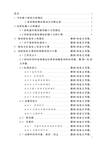 汽车液压制动驱动机构的设计