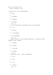 15秋学期《办公自动化基础》在线作业