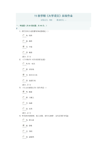 15秋学期《大学语文》在线作业